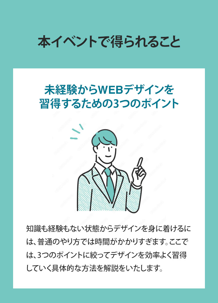 本イベントで得られること1