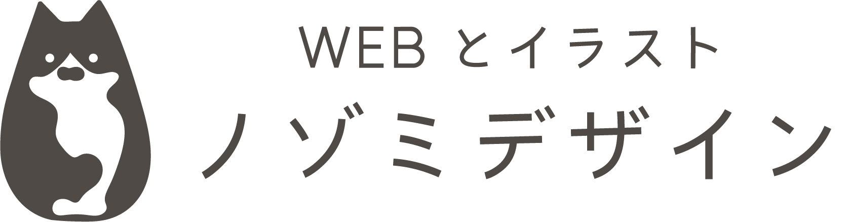 ノゾミデザインのポートフォリオサイト